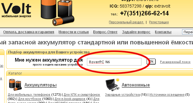 Строка поиска и подбора аккумулятора на сайте extravolt.ru