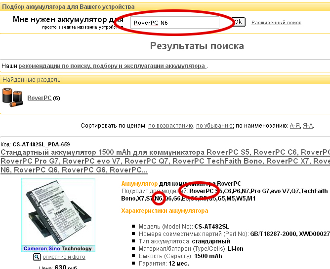 Изображение соответствие характеристик аккумулятора в строке поиска и в результатах поиска