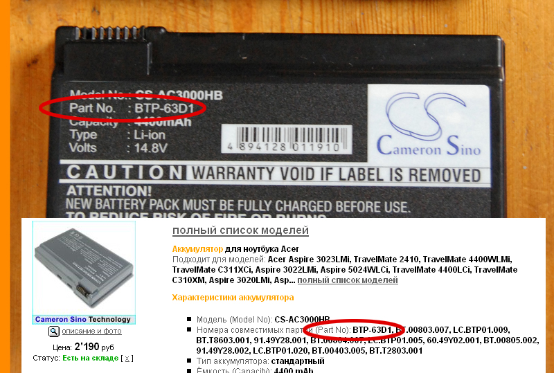 Аккумулятор для ноутбука Acer Aspire 5020